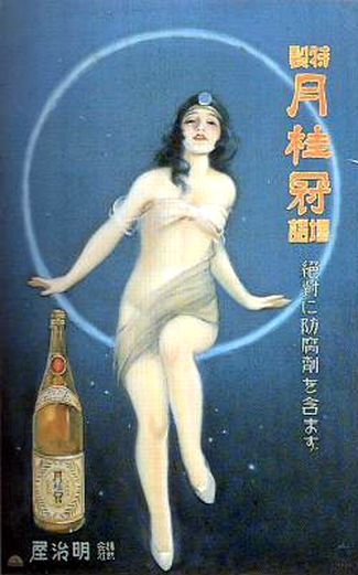 昭和 8年（1933) 被禁的海報 （photo credit : http://mkt5126.seesaa.net/ )