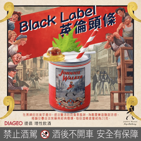 Black Label 英倫頭條