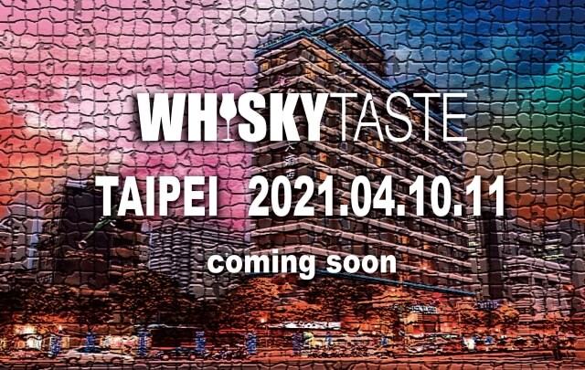 2021 WHISKY TASTE 台北場·威士忌烈酒品味展