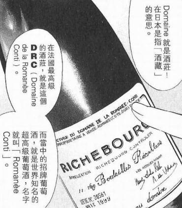 DRC Richebourg- 神之雫