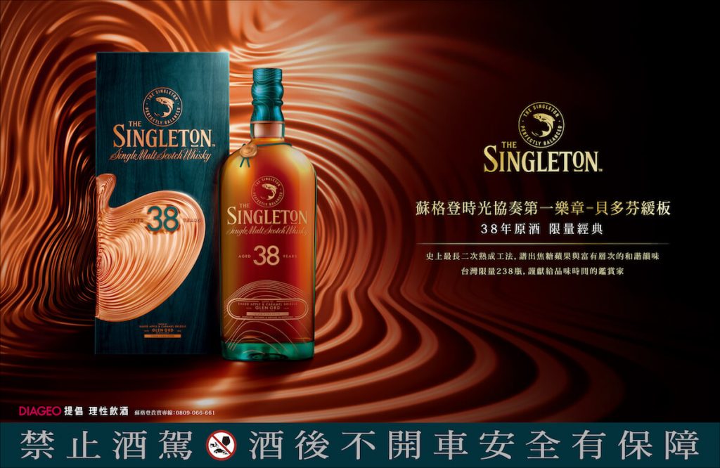 蘇格登38年「時光協奏第一樂章」- 悠長演繹12+26年最長二次熟成| 一飲樂酒誌